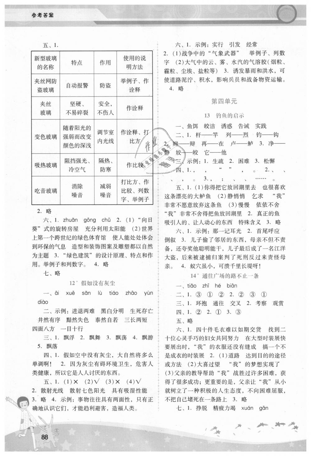 2018年自主與互動學(xué)習(xí)新課程學(xué)習(xí)輔導(dǎo)五年級語文上冊人教版 第4頁