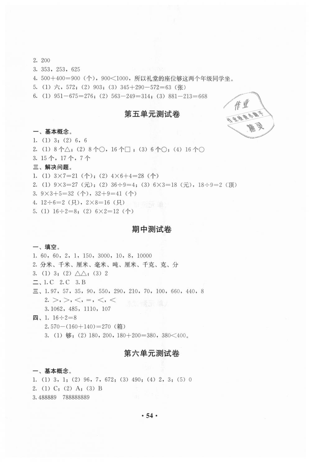 2018年人教金学典同步解析与测评三年级数学上册人教版 第6页