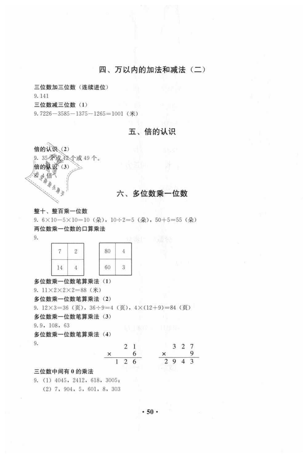 2018年人教金学典同步解析与测评三年级数学上册人教版 第2页