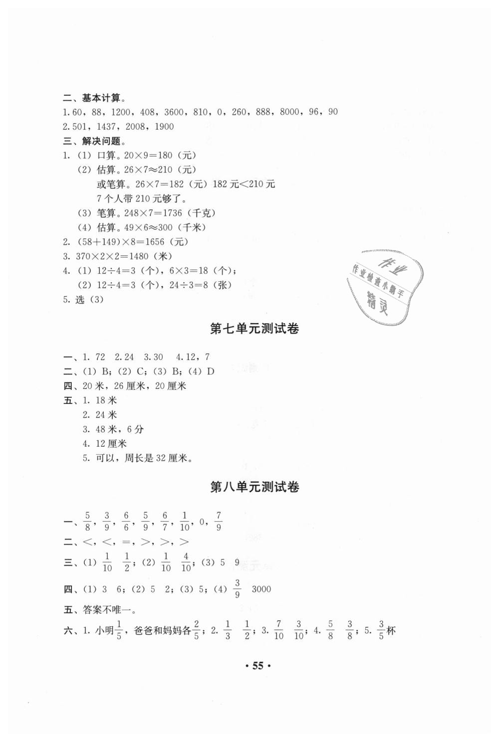 2018年人教金学典同步解析与测评三年级数学上册人教版 第7页