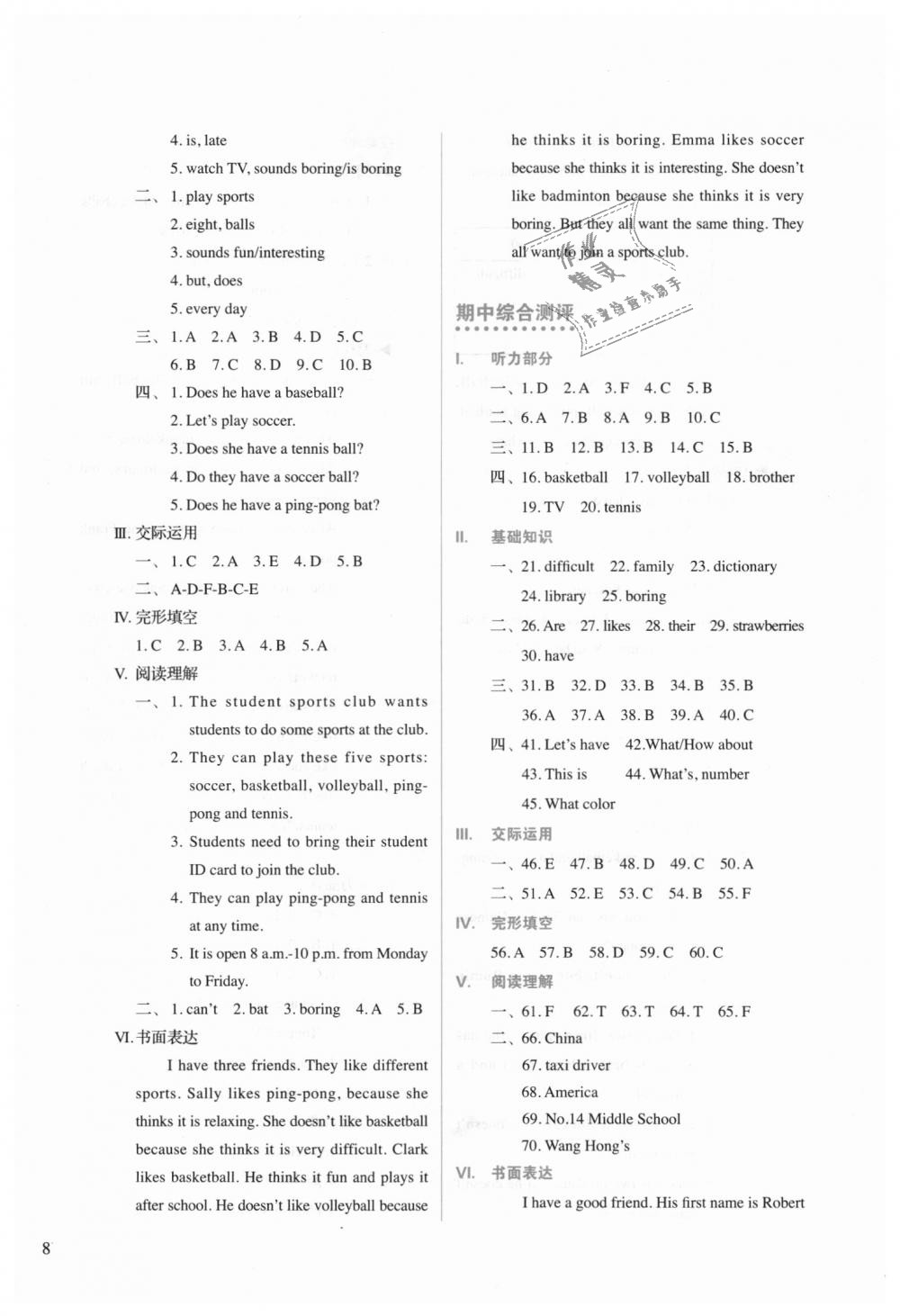 2018年人教金學典同步解析與測評七年級英語上冊人教版 第8頁