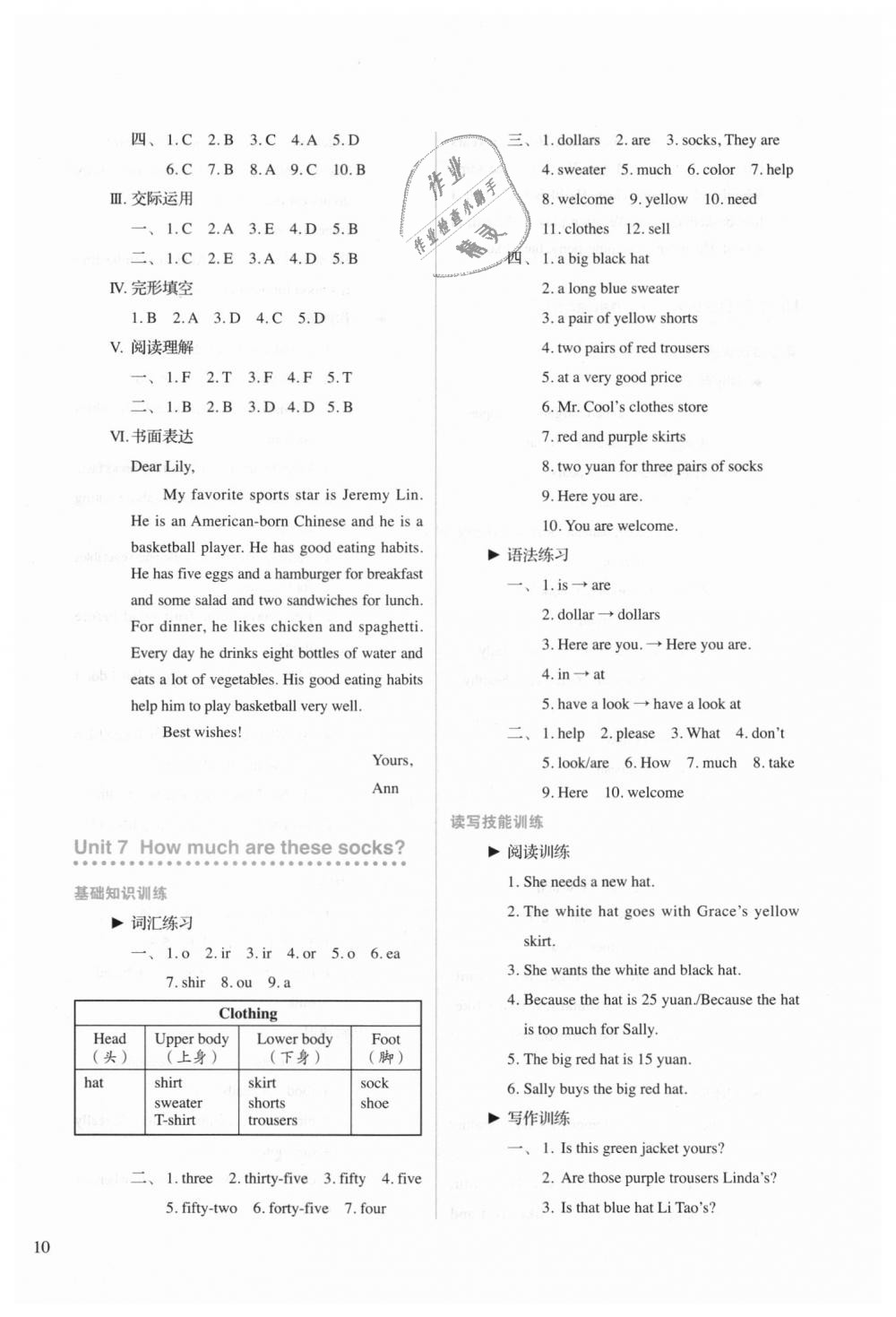 2018年人教金學(xué)典同步解析與測(cè)評(píng)七年級(jí)英語(yǔ)上冊(cè)人教版 第10頁(yè)