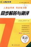 2018年人教金學典同步解析與測評七年級英語上冊人教版