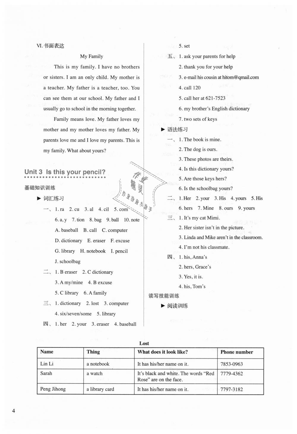 2018年人教金學典同步解析與測評七年級英語上冊人教版 第4頁