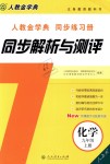 2018年人教金學典同步解析與測評九年級化學上冊人教版