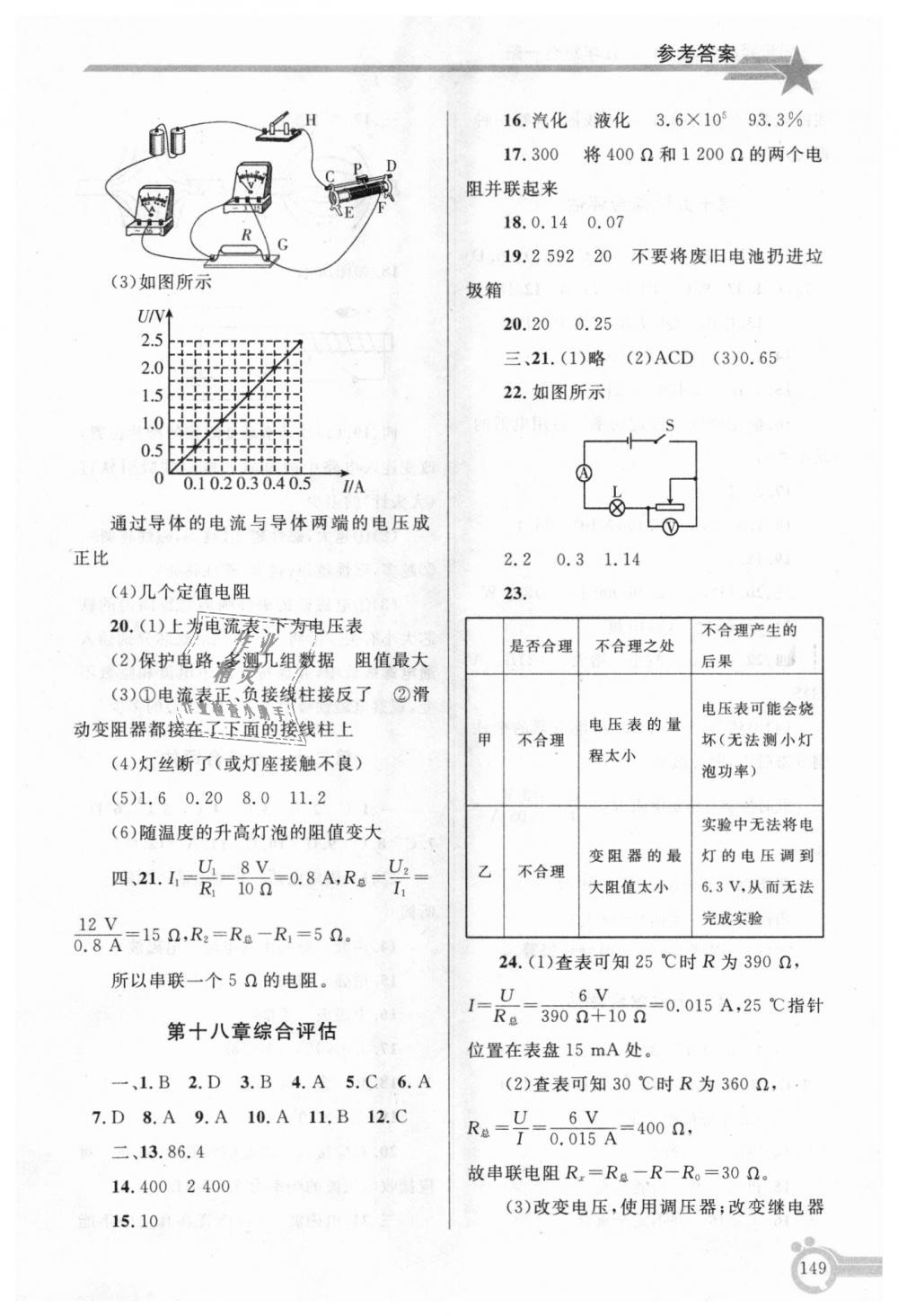 2018年同步轻松练习九年级物理全一册人教版 第14页