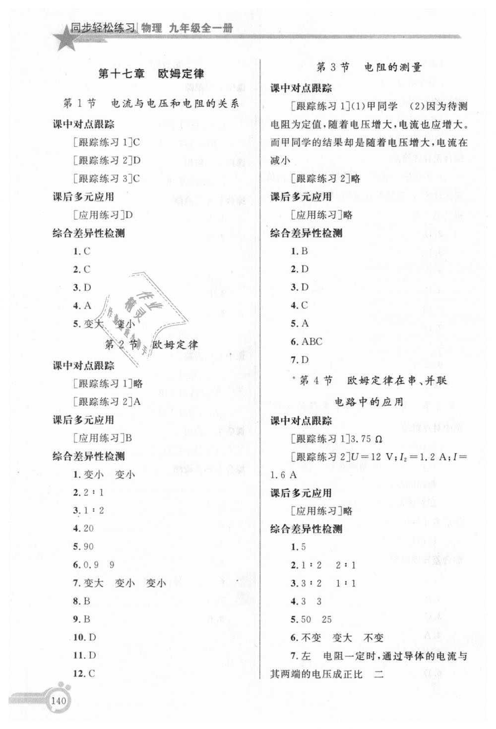 2018年同步轻松练习九年级物理全一册人教版 第5页