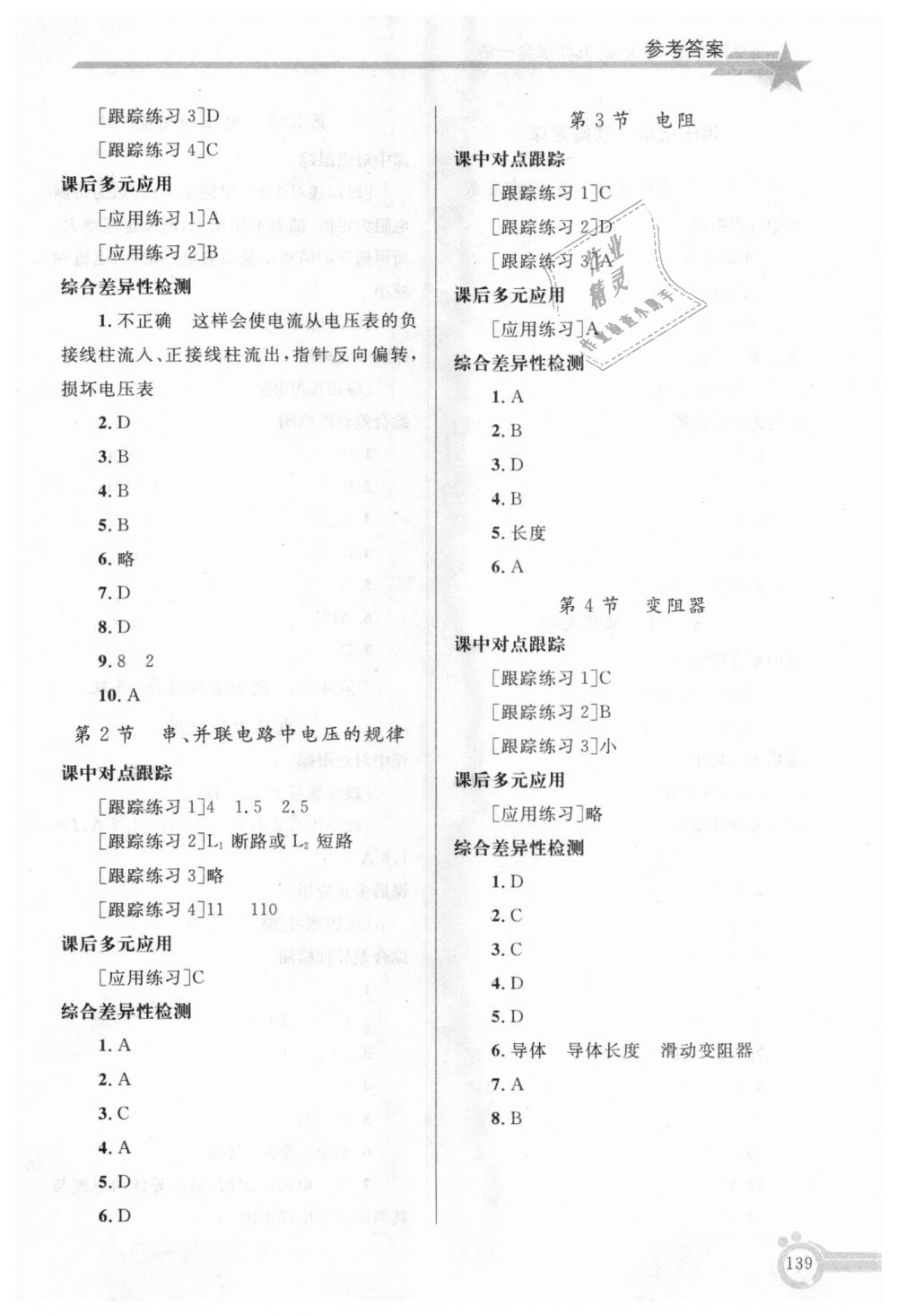 2018年同步輕松練習(xí)九年級物理全一冊人教版 第4頁