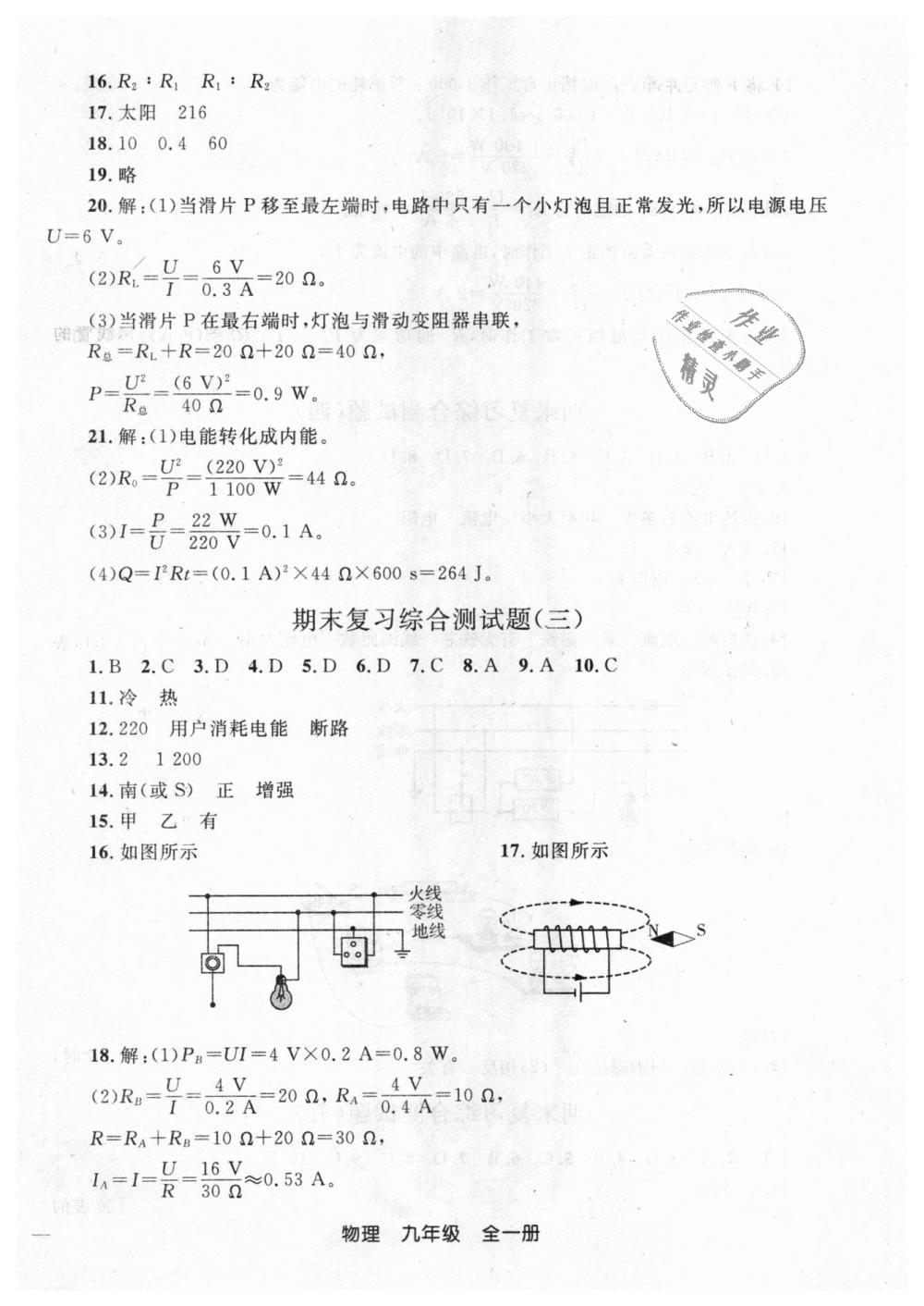 2018年同步輕松練習(xí)九年級(jí)物理全一冊(cè)人教版 第19頁(yè)