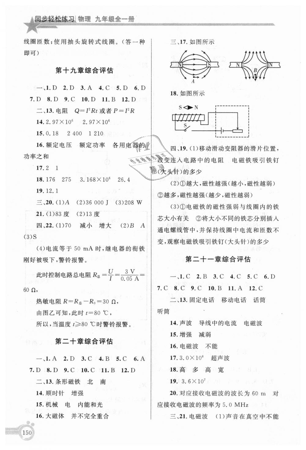 2018年同步轻松练习九年级物理全一册人教版 第15页