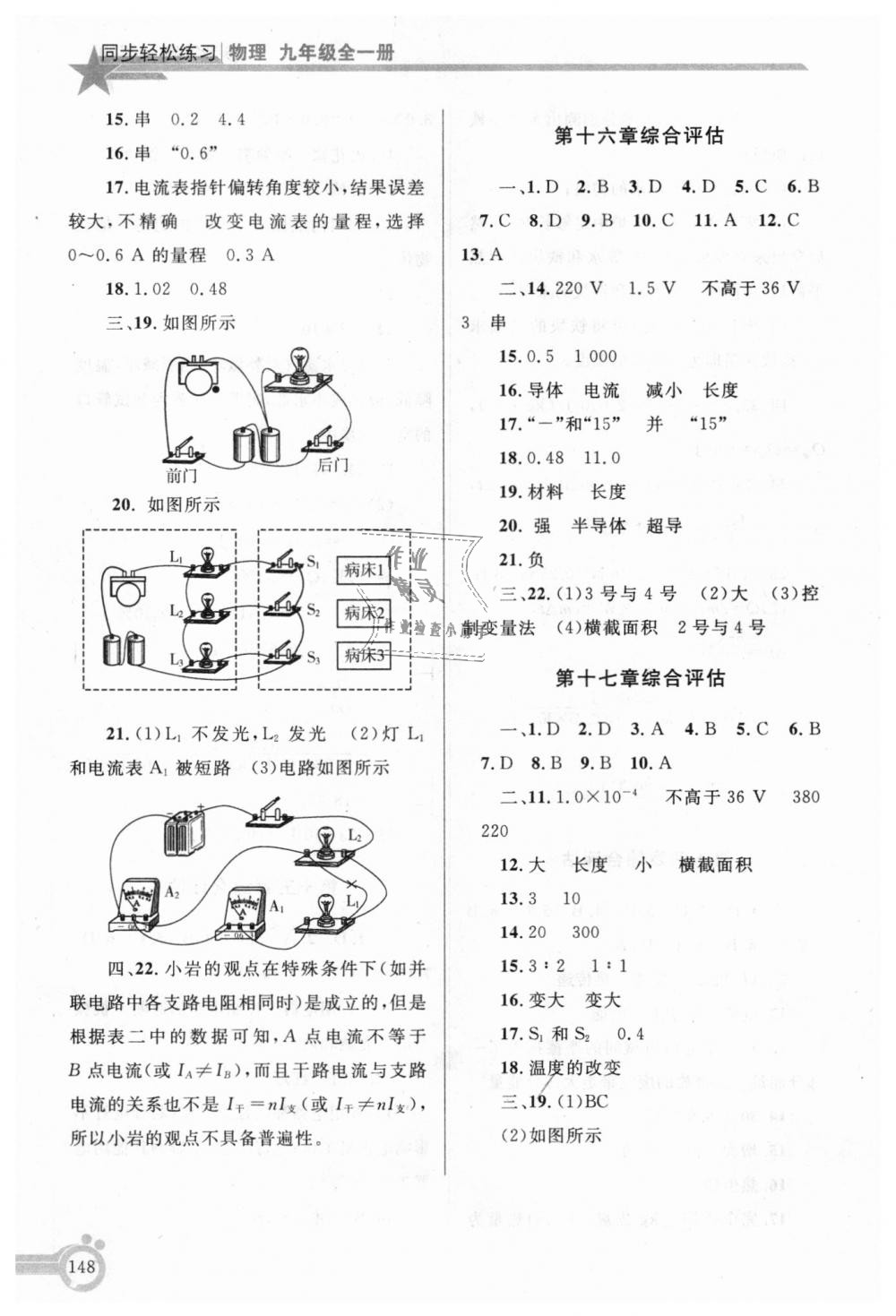 2018年同步轻松练习九年级物理全一册人教版 第13页