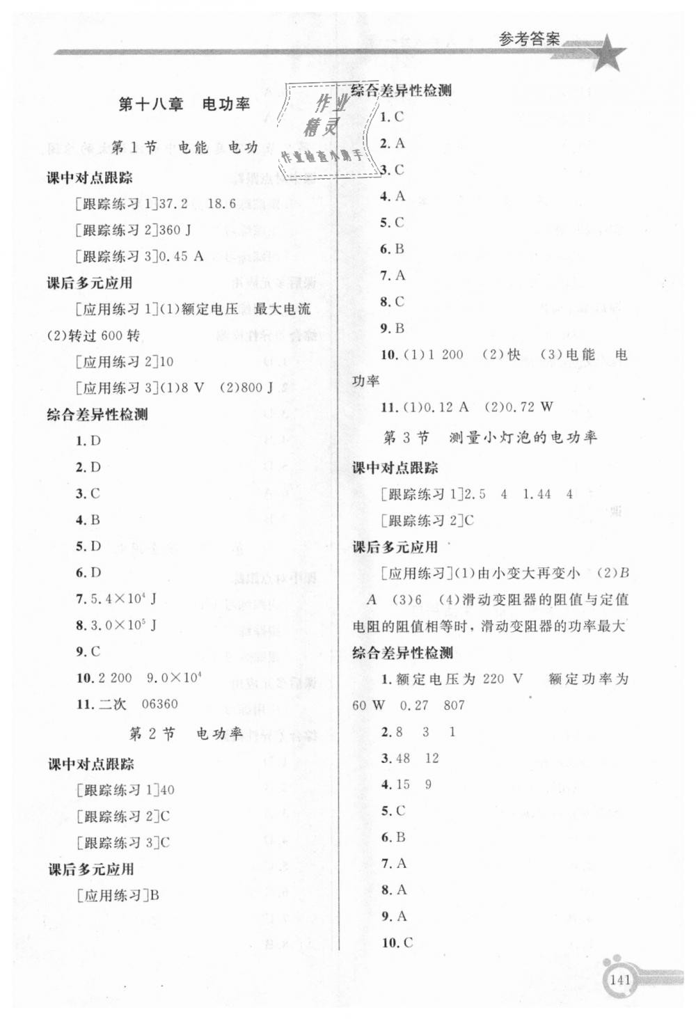 2018年同步轻松练习九年级物理全一册人教版 第6页