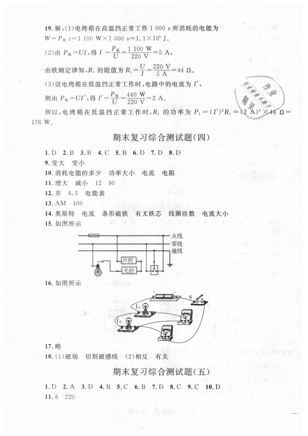 2018年同步輕松練習(xí)九年級(jí)物理全一冊(cè)人教版 第20頁(yè)