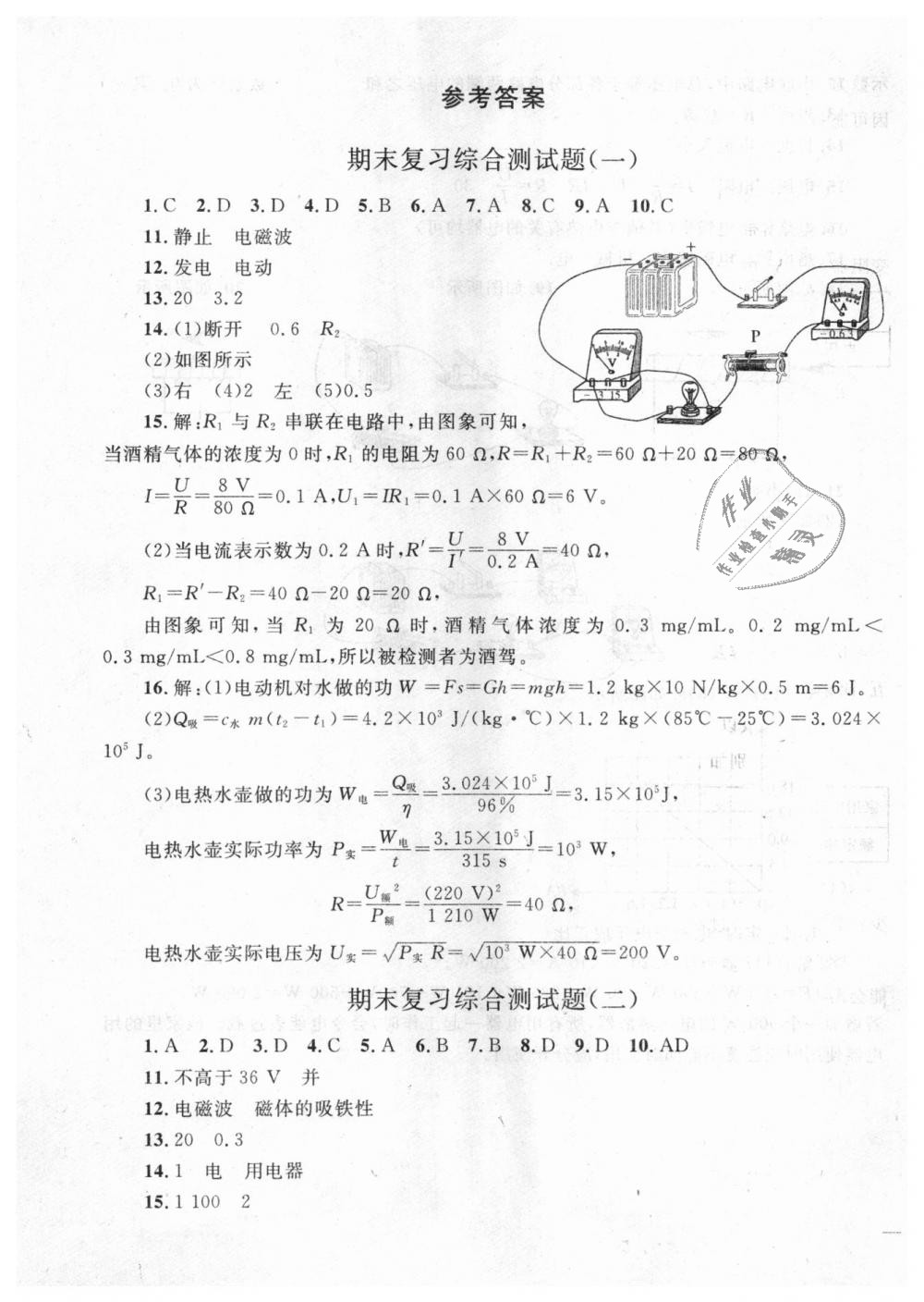 2018年同步轻松练习九年级物理全一册人教版 第18页