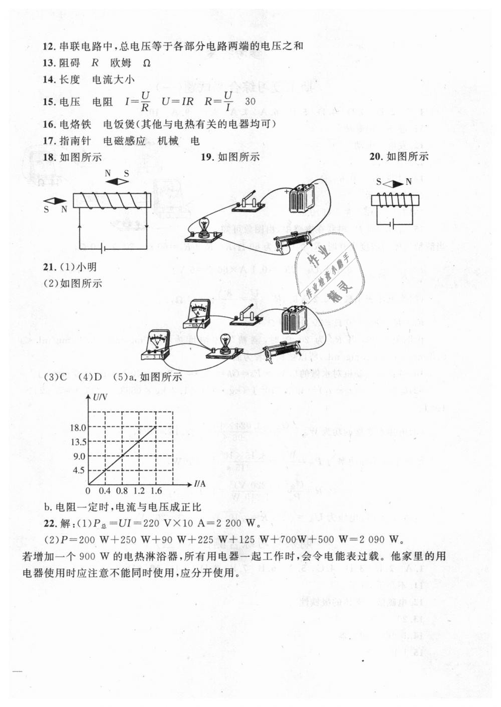 2018年同步轻松练习九年级物理全一册人教版 第21页