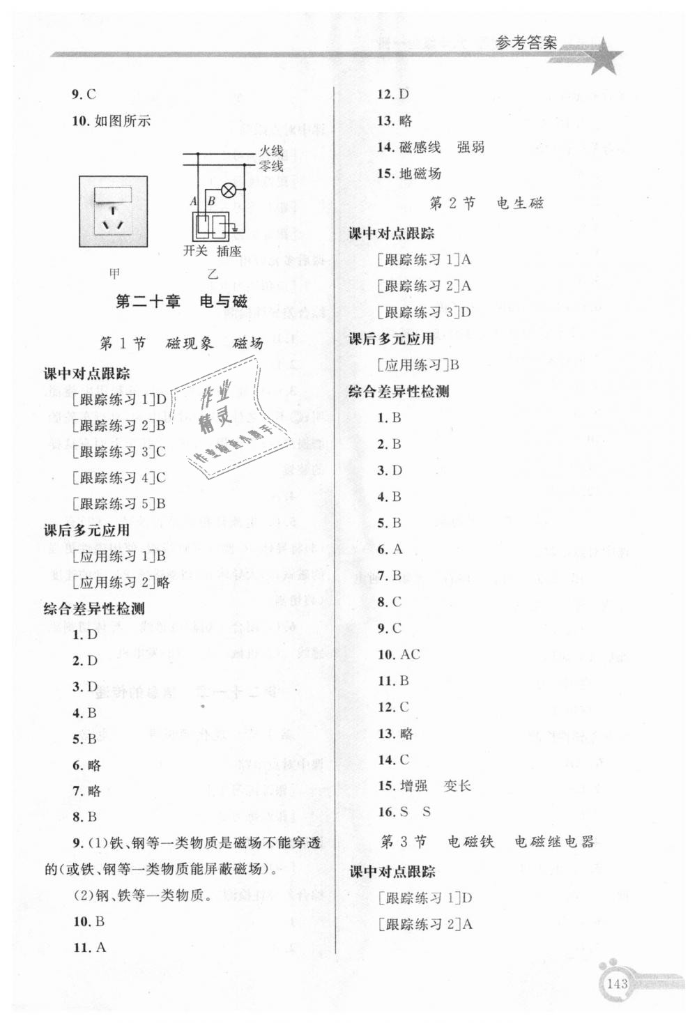 2018年同步轻松练习九年级物理全一册人教版 第8页