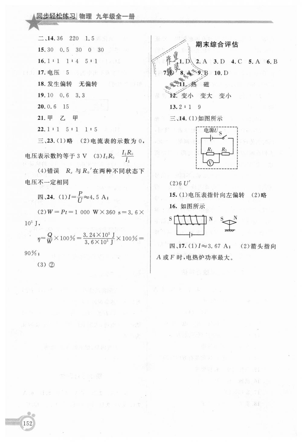 2018年同步轻松练习九年级物理全一册人教版 第17页