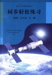 2018年同步轻松练习九年级物理全一册人教版