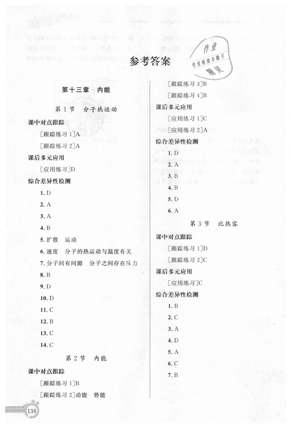 2018年同步轻松练习九年级物理全一册人教版 第1页