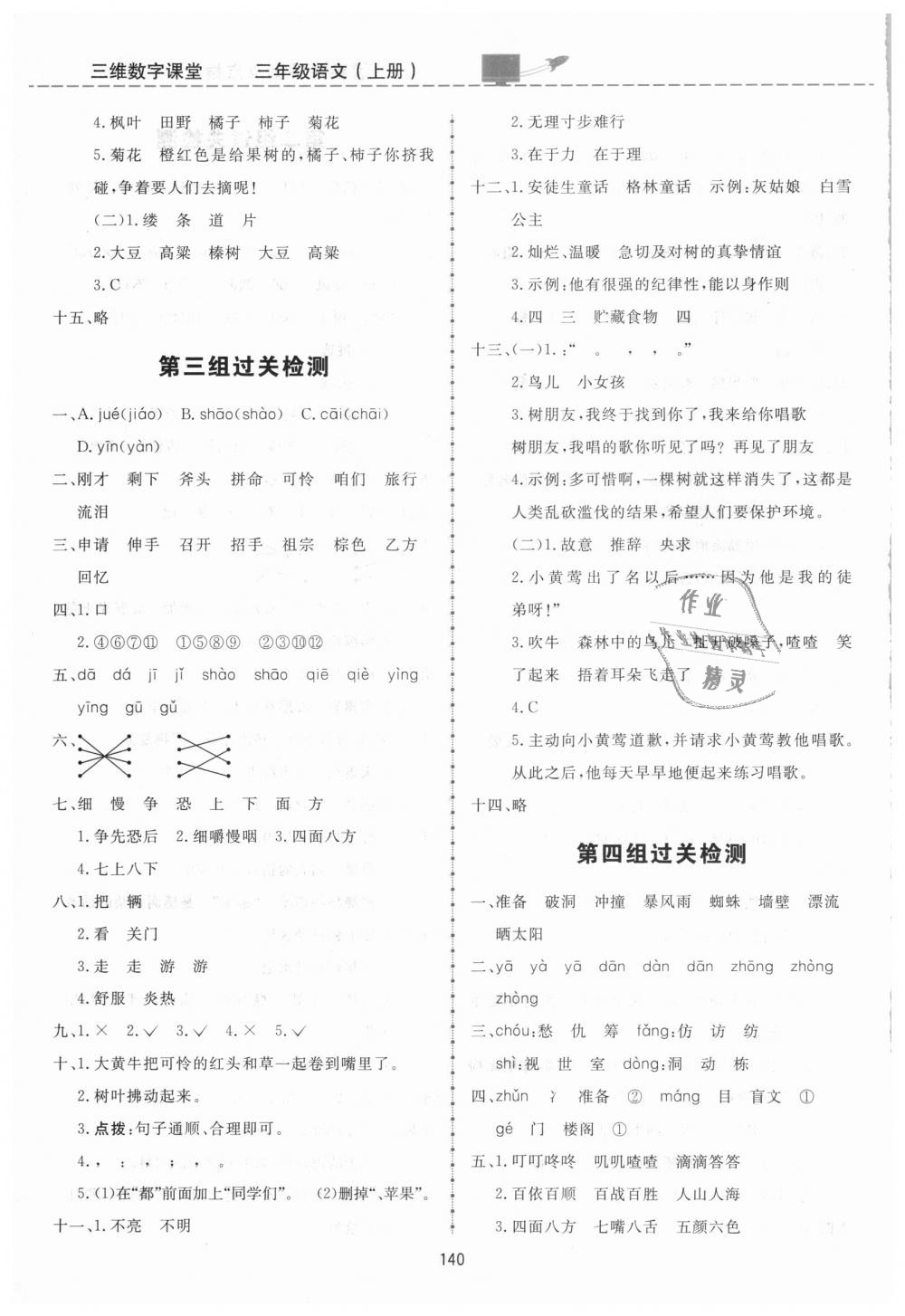 2018年三維數(shù)字課堂三年級(jí)語(yǔ)文上冊(cè)人教版 第16頁(yè)