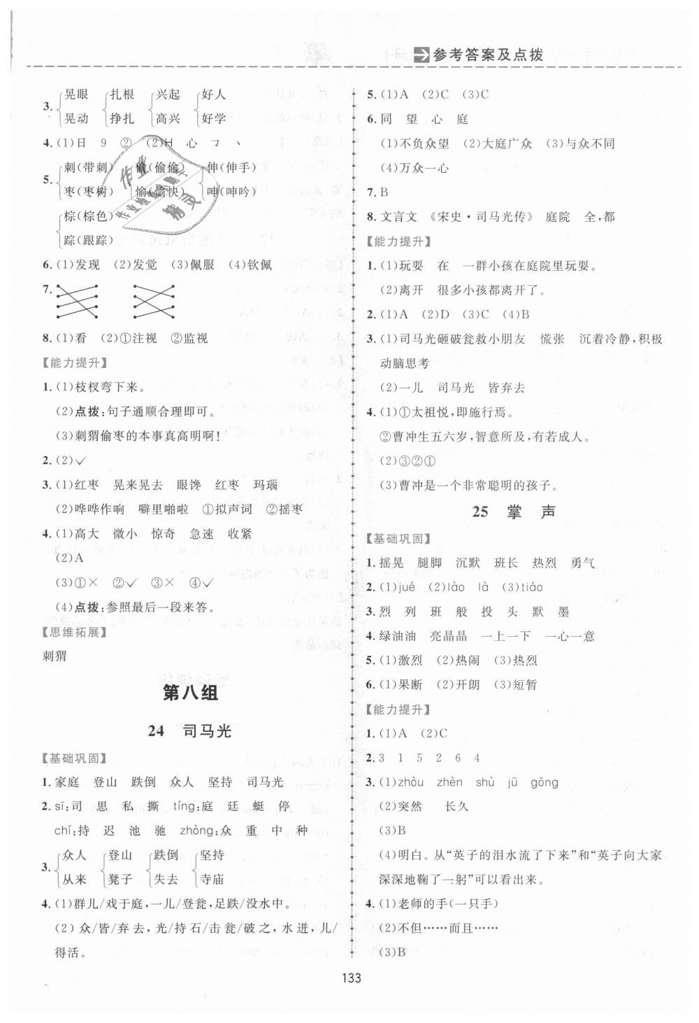 2018年三維數(shù)字課堂三年級(jí)語(yǔ)文上冊(cè)人教版 第9頁(yè)