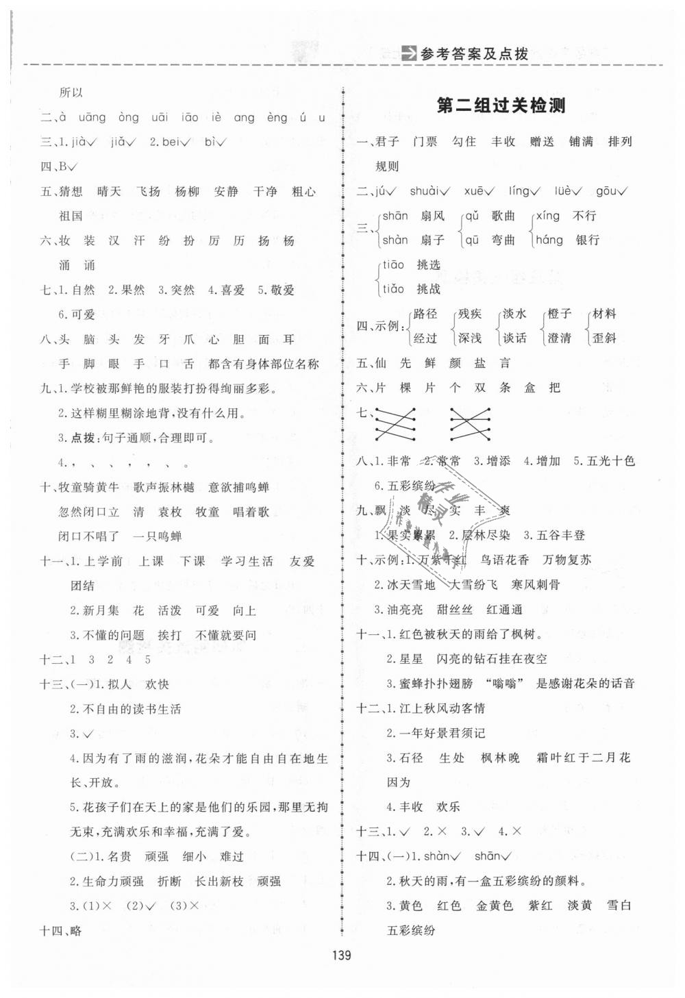 2018年三維數(shù)字課堂三年級語文上冊人教版 第15頁