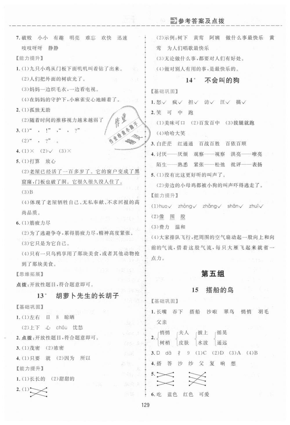 2018年三維數(shù)字課堂三年級語文上冊人教版 第5頁