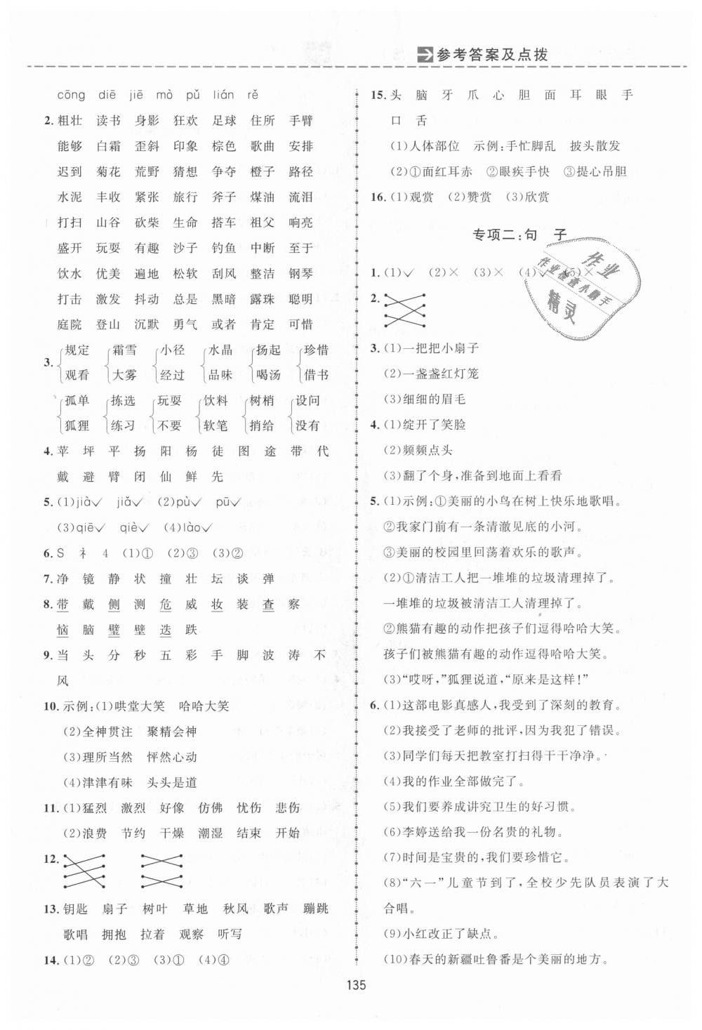 2018年三維數(shù)字課堂三年級語文上冊人教版 第11頁