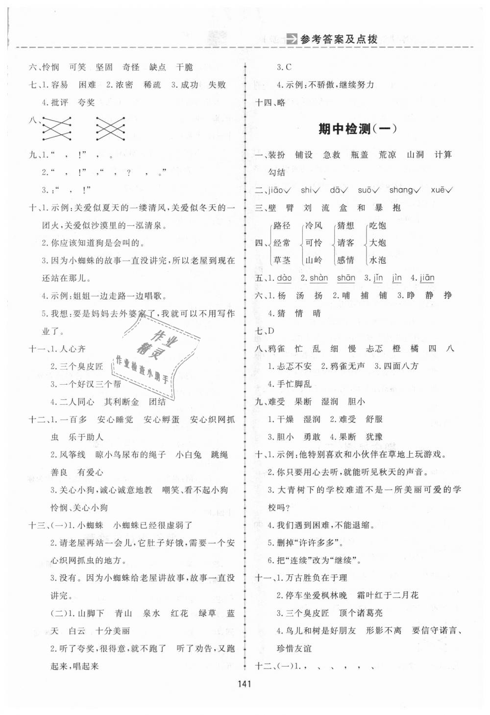 2018年三維數(shù)字課堂三年級(jí)語文上冊(cè)人教版 第17頁