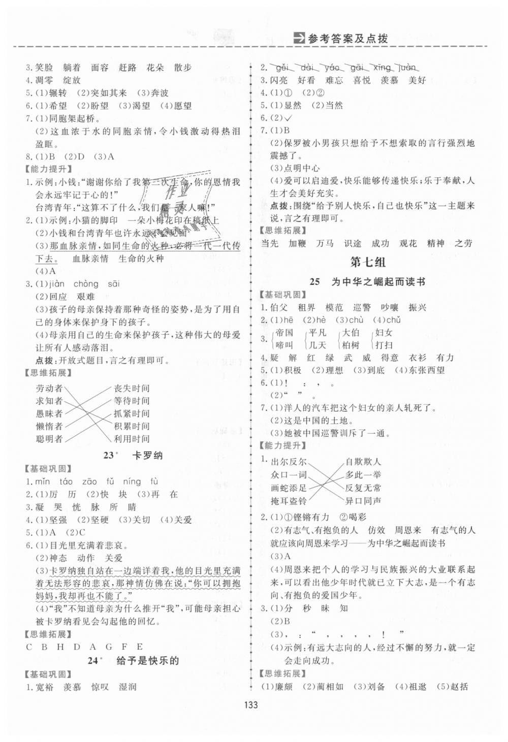 2018年三維數(shù)字課堂四年級(jí)語文上冊人教版 第7頁