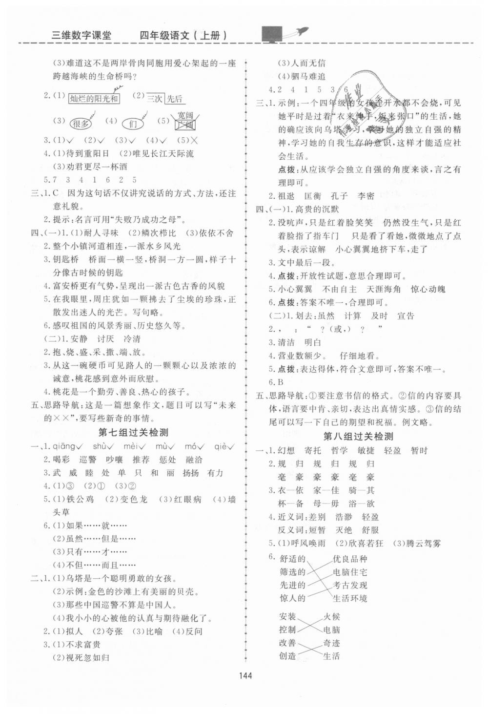 2018年三維數(shù)字課堂四年級語文上冊人教版 第18頁