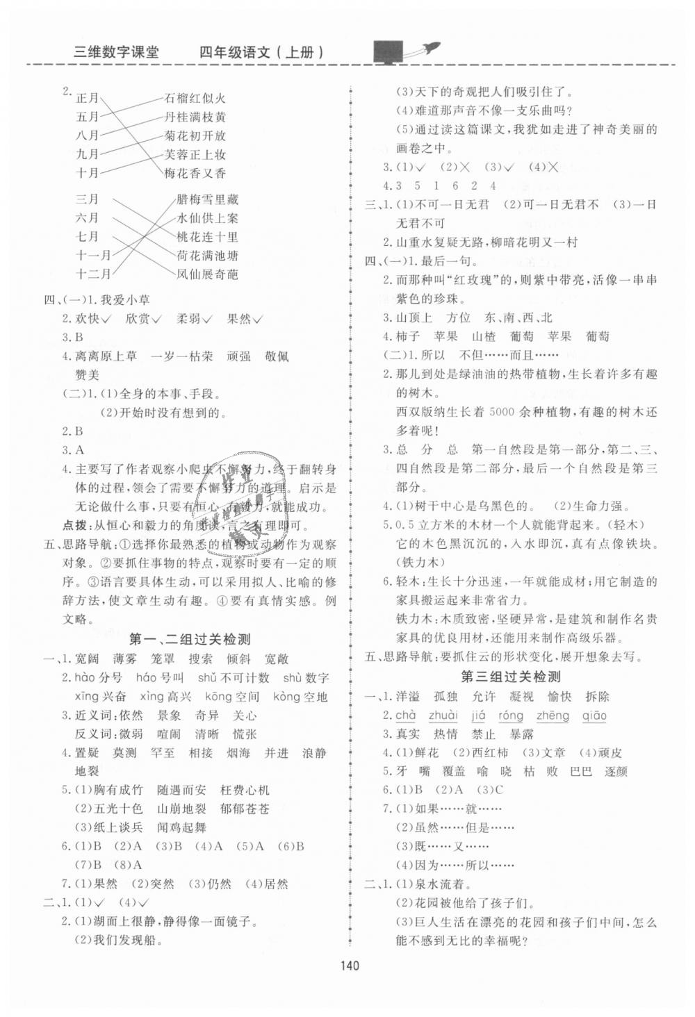 2018年三維數(shù)字課堂四年級(jí)語(yǔ)文上冊(cè)人教版 第14頁(yè)