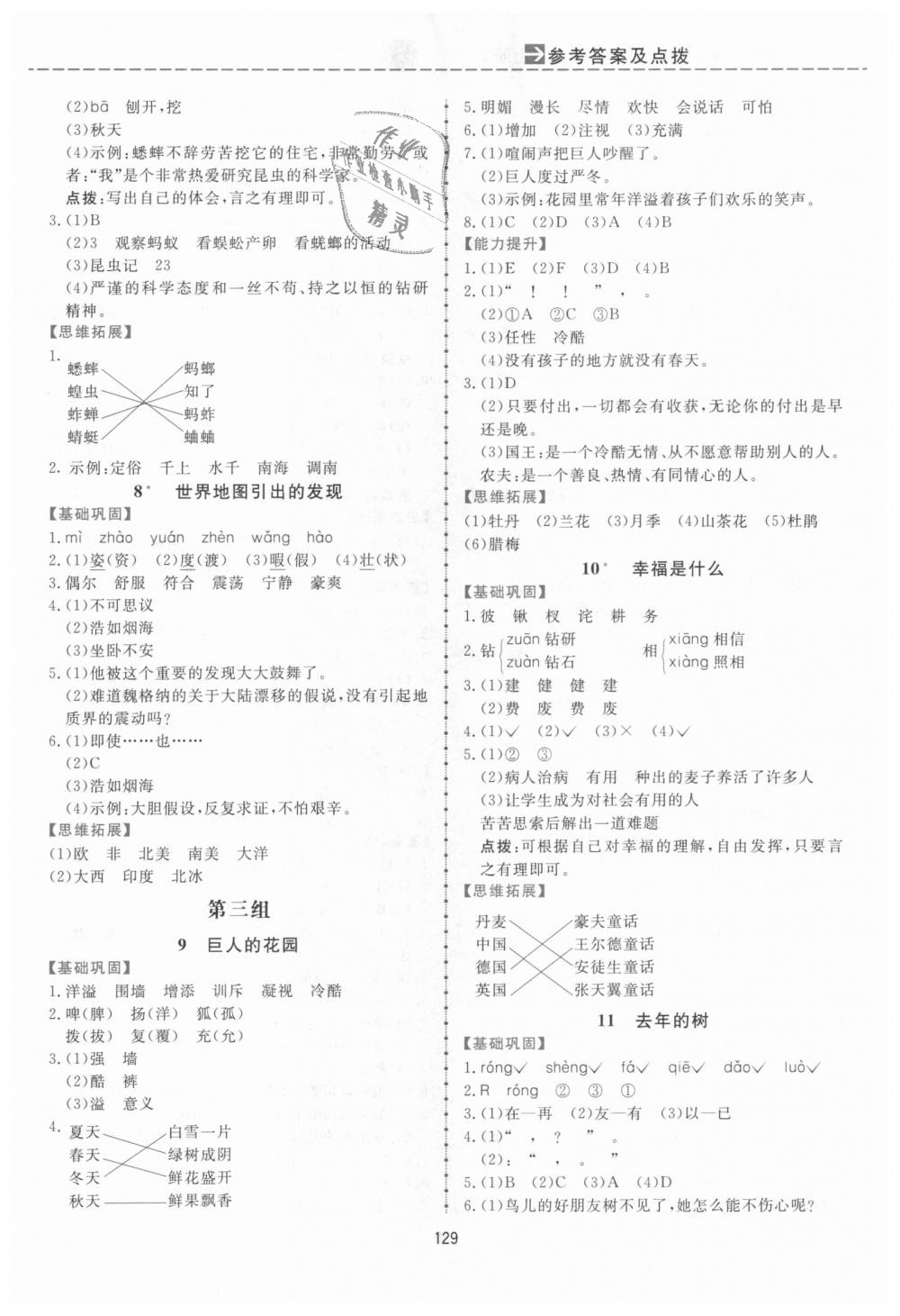 2018年三維數(shù)字課堂四年級語文上冊人教版 第3頁