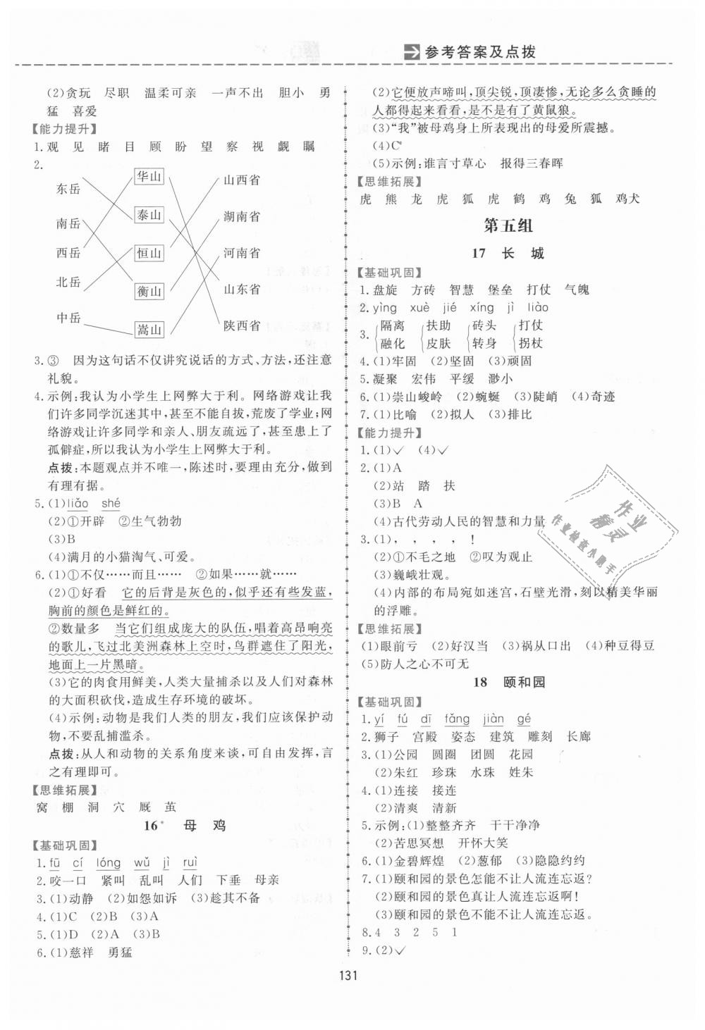 2018年三維數(shù)字課堂四年級(jí)語(yǔ)文上冊(cè)人教版 第5頁(yè)