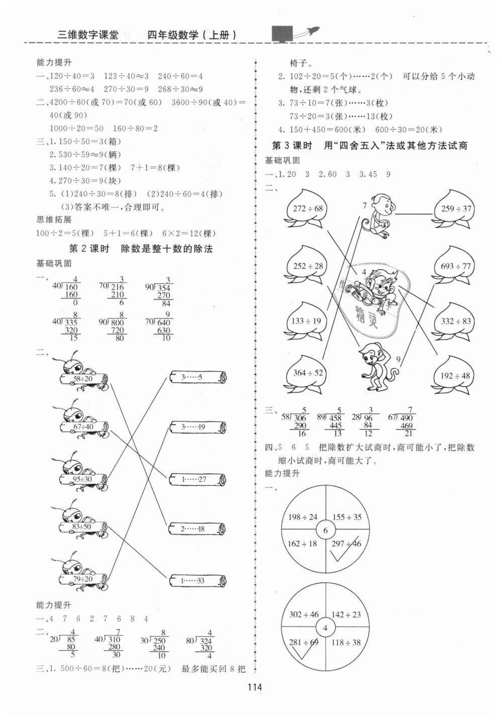 2018年三維數(shù)字課堂四年級數(shù)學上冊人教版 第6頁