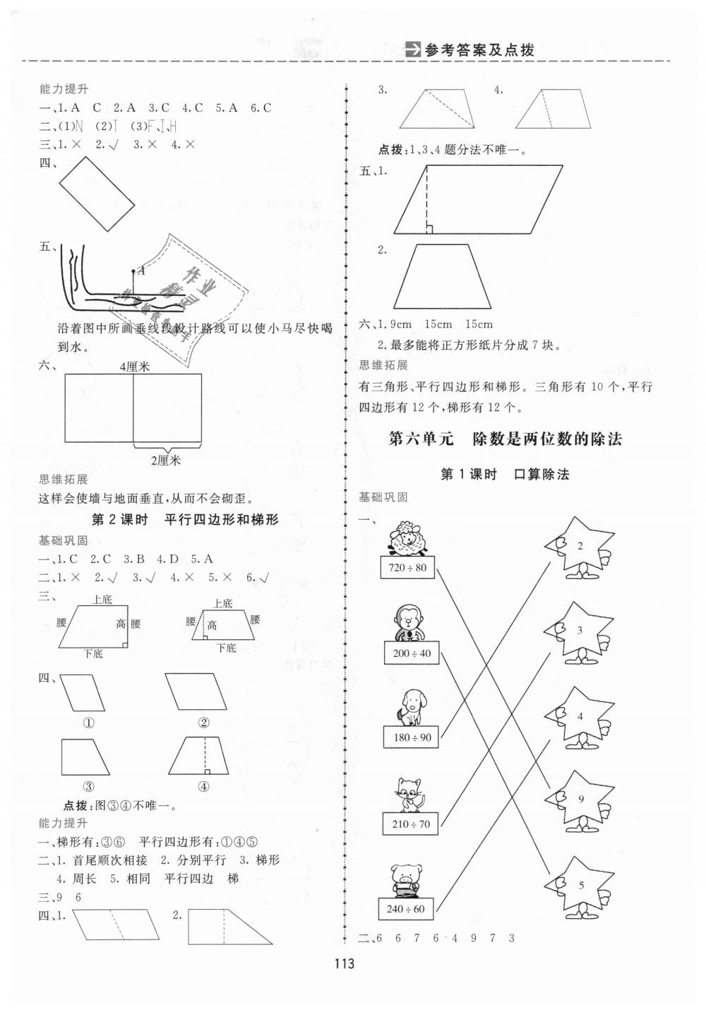 2018年三維數(shù)字課堂四年級數(shù)學上冊人教版 第5頁