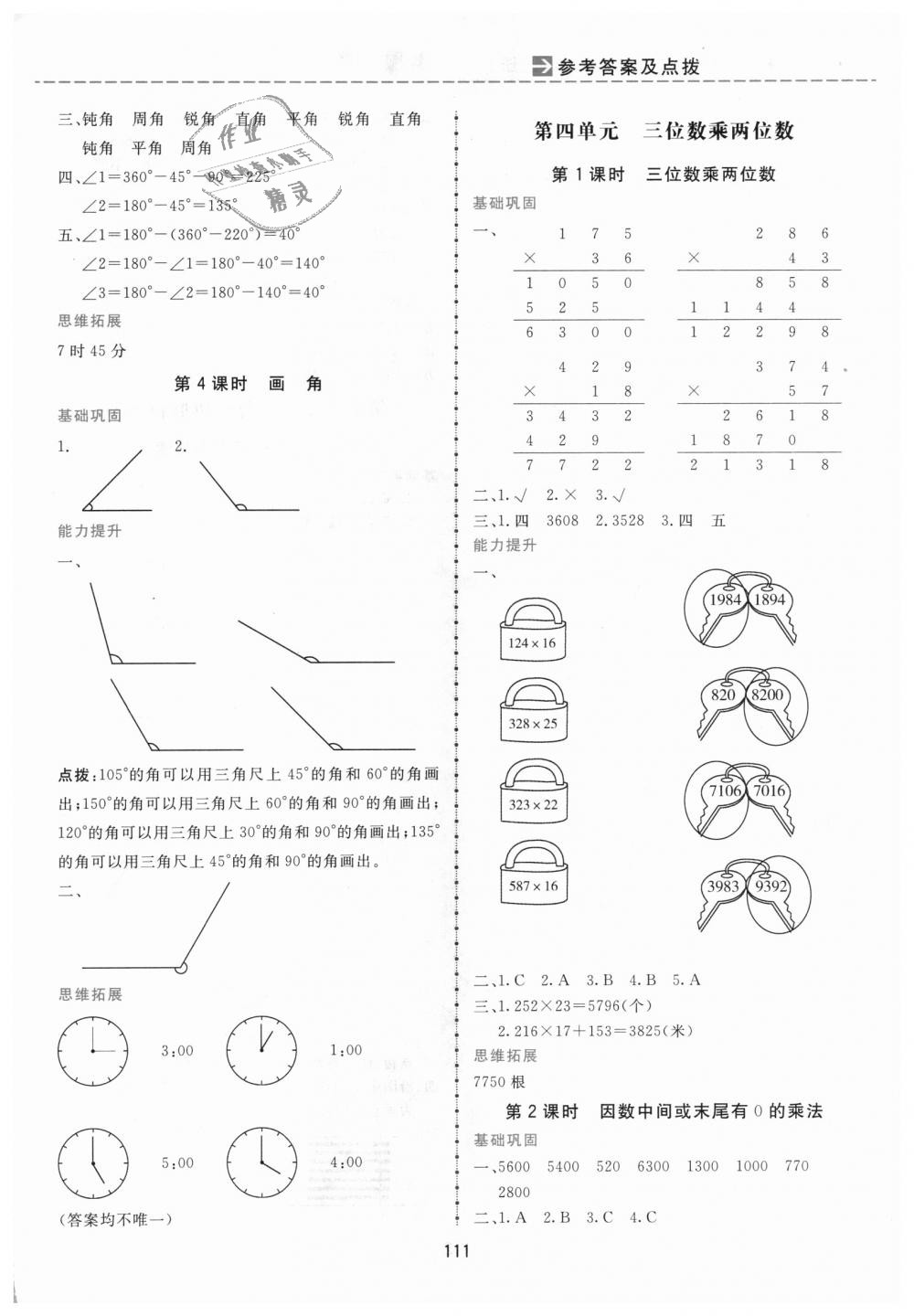 2018年三維數(shù)字課堂四年級(jí)數(shù)學(xué)上冊(cè)人教版 第3頁(yè)