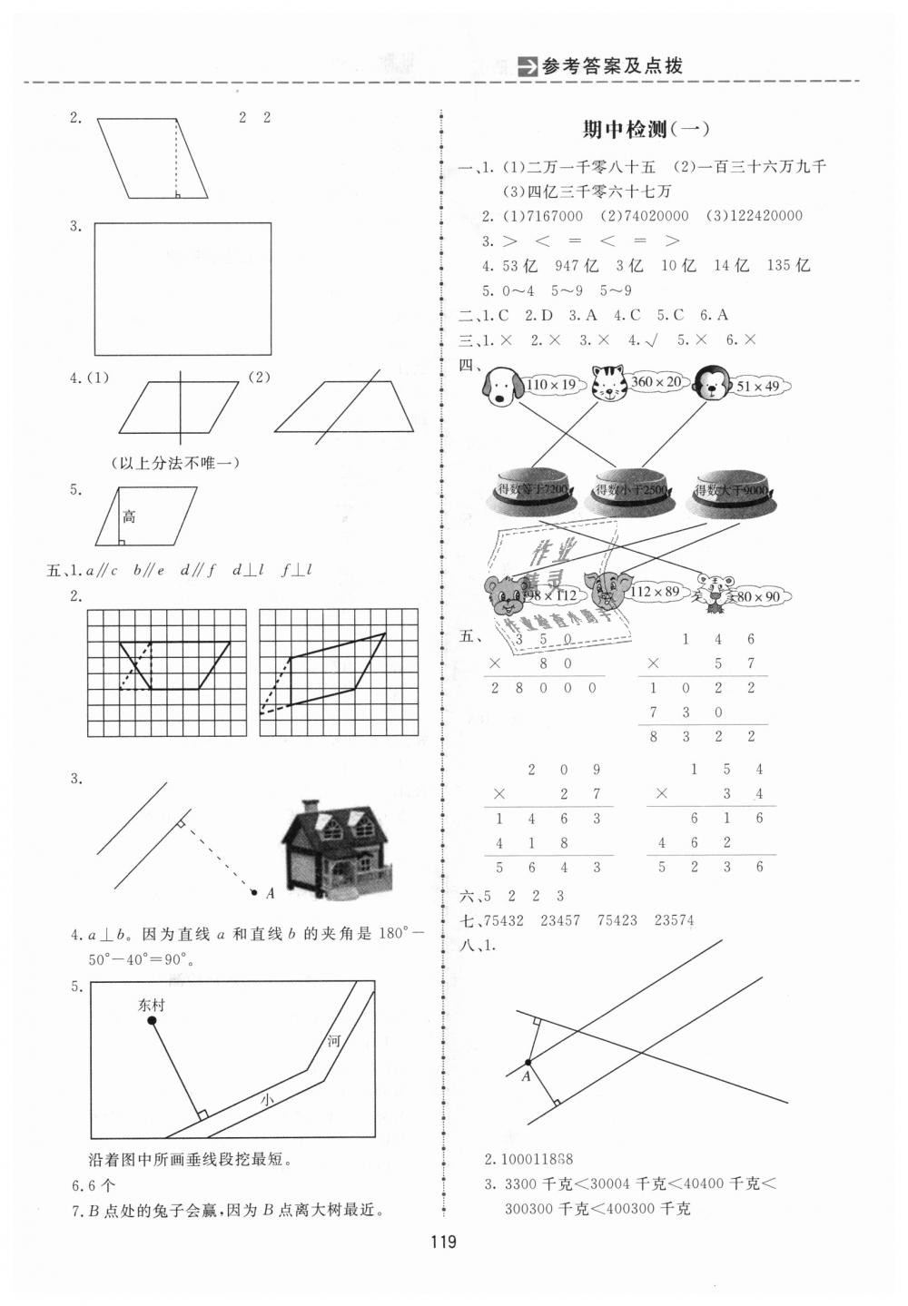 2018年三維數(shù)字課堂四年級(jí)數(shù)學(xué)上冊(cè)人教版 第11頁(yè)