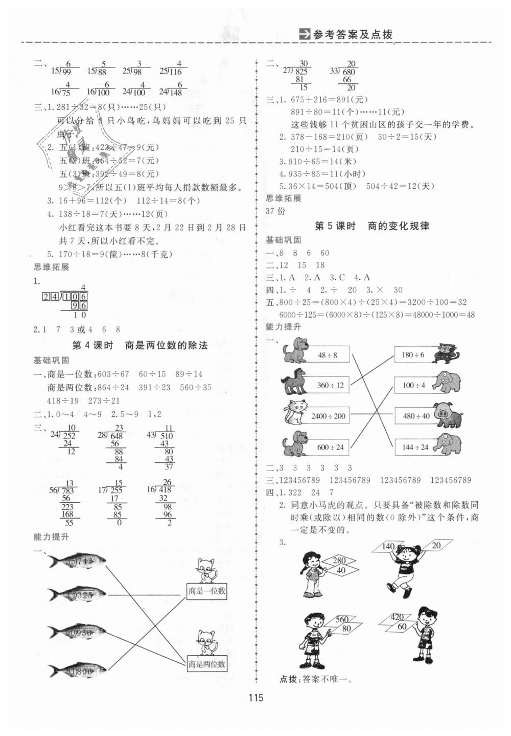 2018年三維數(shù)字課堂四年級數(shù)學(xué)上冊人教版 第7頁