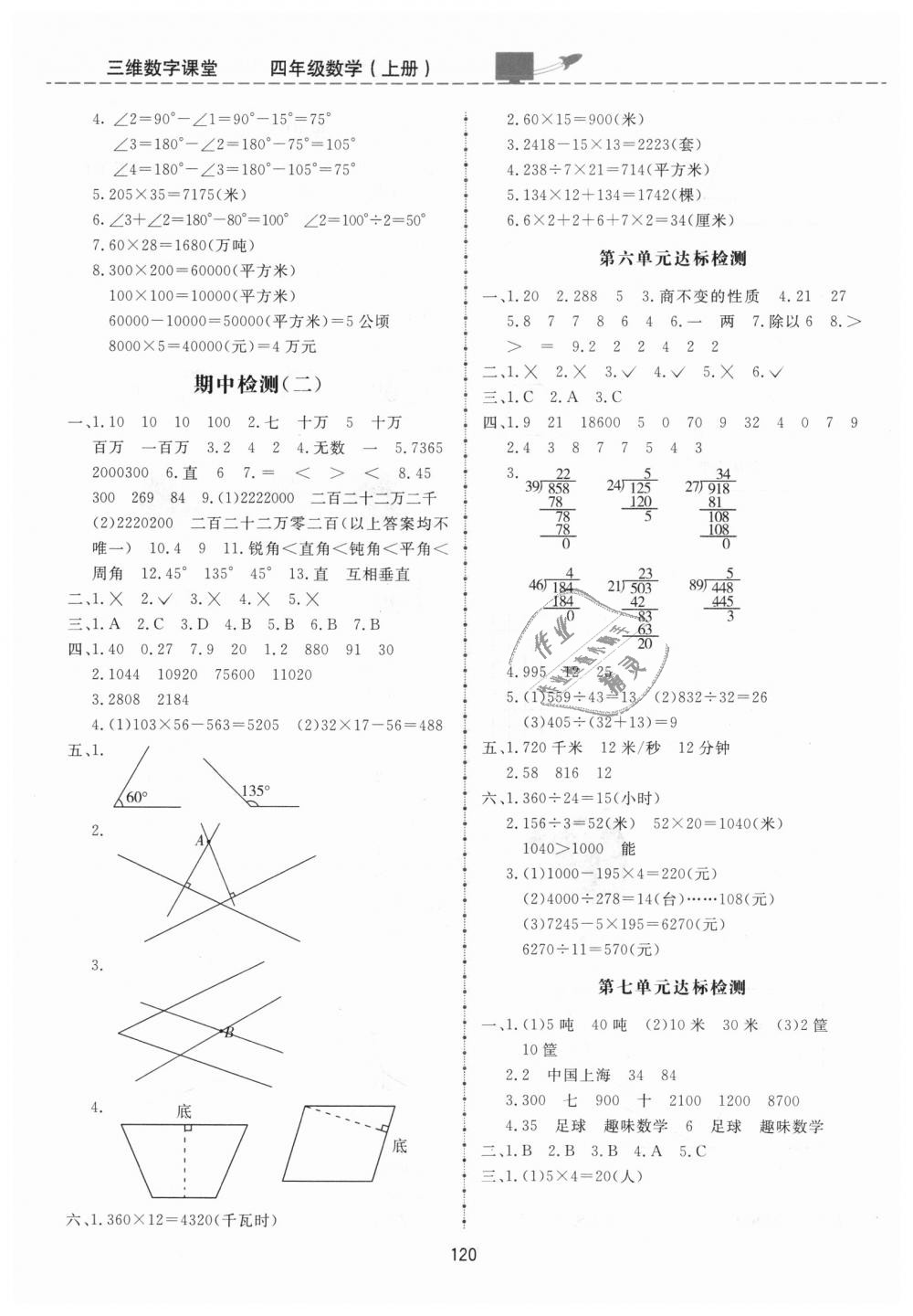 2018年三維數(shù)字課堂四年級數(shù)學上冊人教版 第12頁