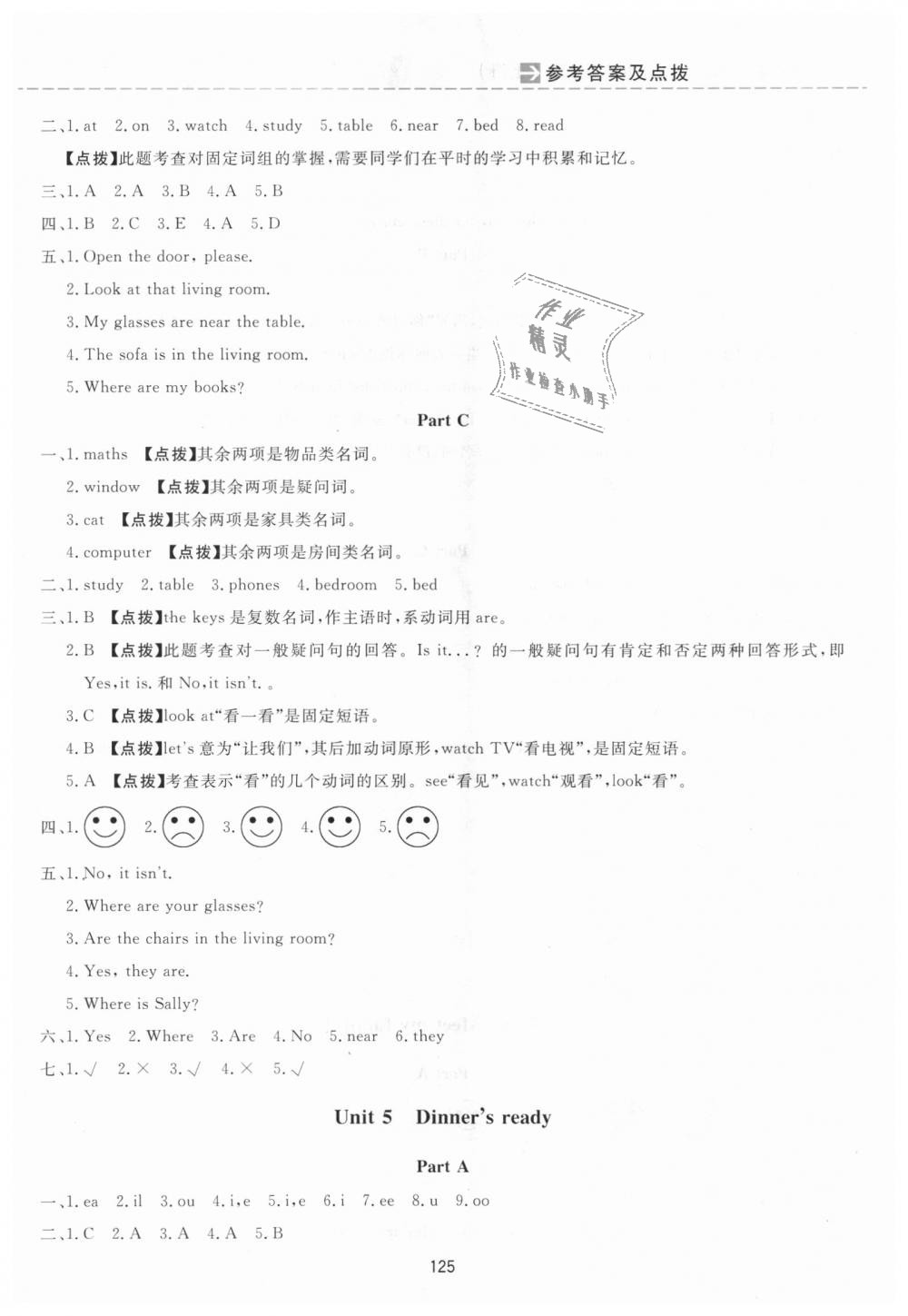 2018年三維數(shù)字課堂四年級(jí)英語(yǔ)上冊(cè)人教PEP版 第5頁(yè)