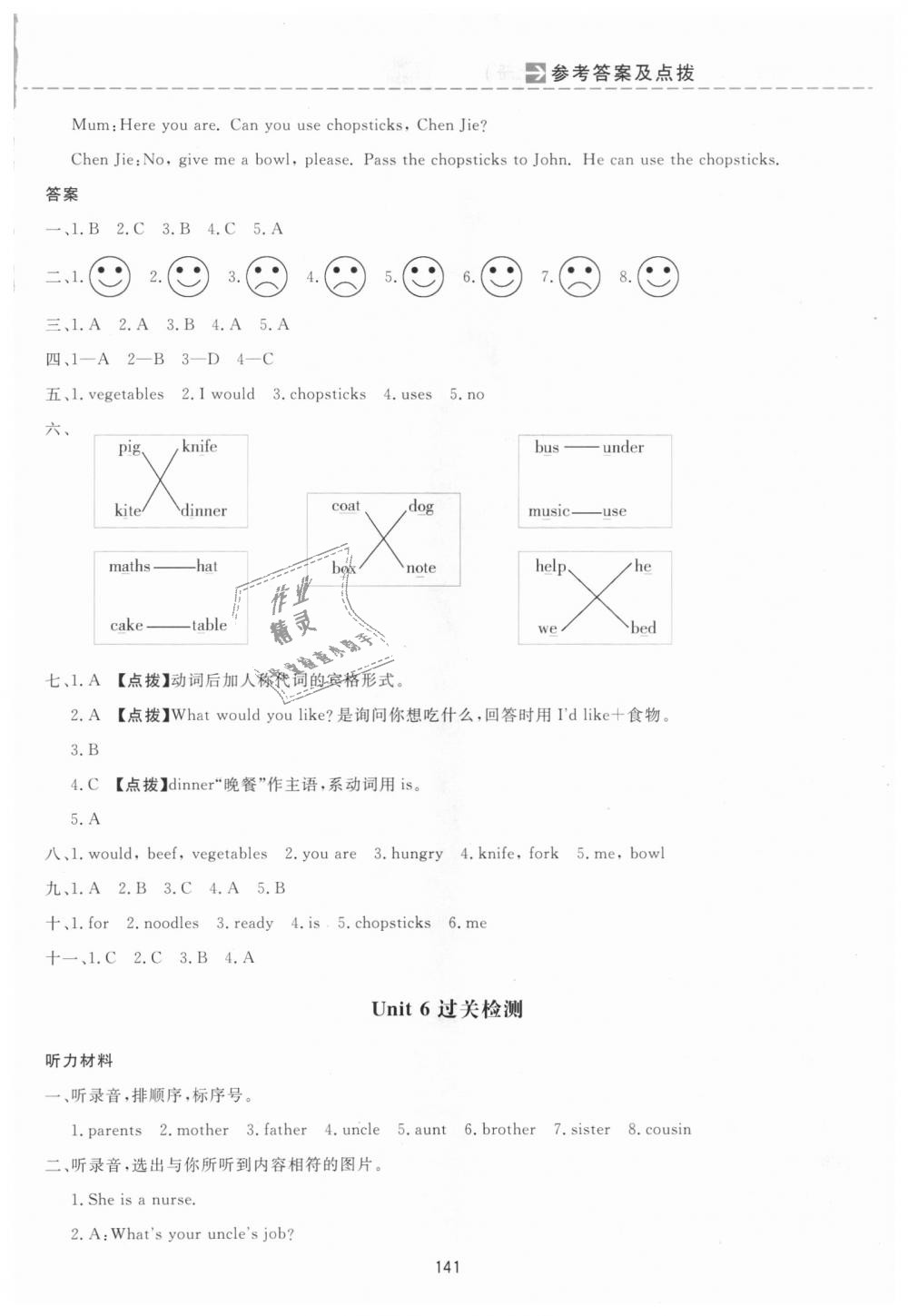 2018年三維數(shù)字課堂四年級(jí)英語上冊(cè)人教PEP版 第21頁