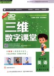 2018年三維數(shù)字課堂四年級(jí)英語上冊(cè)人教PEP版