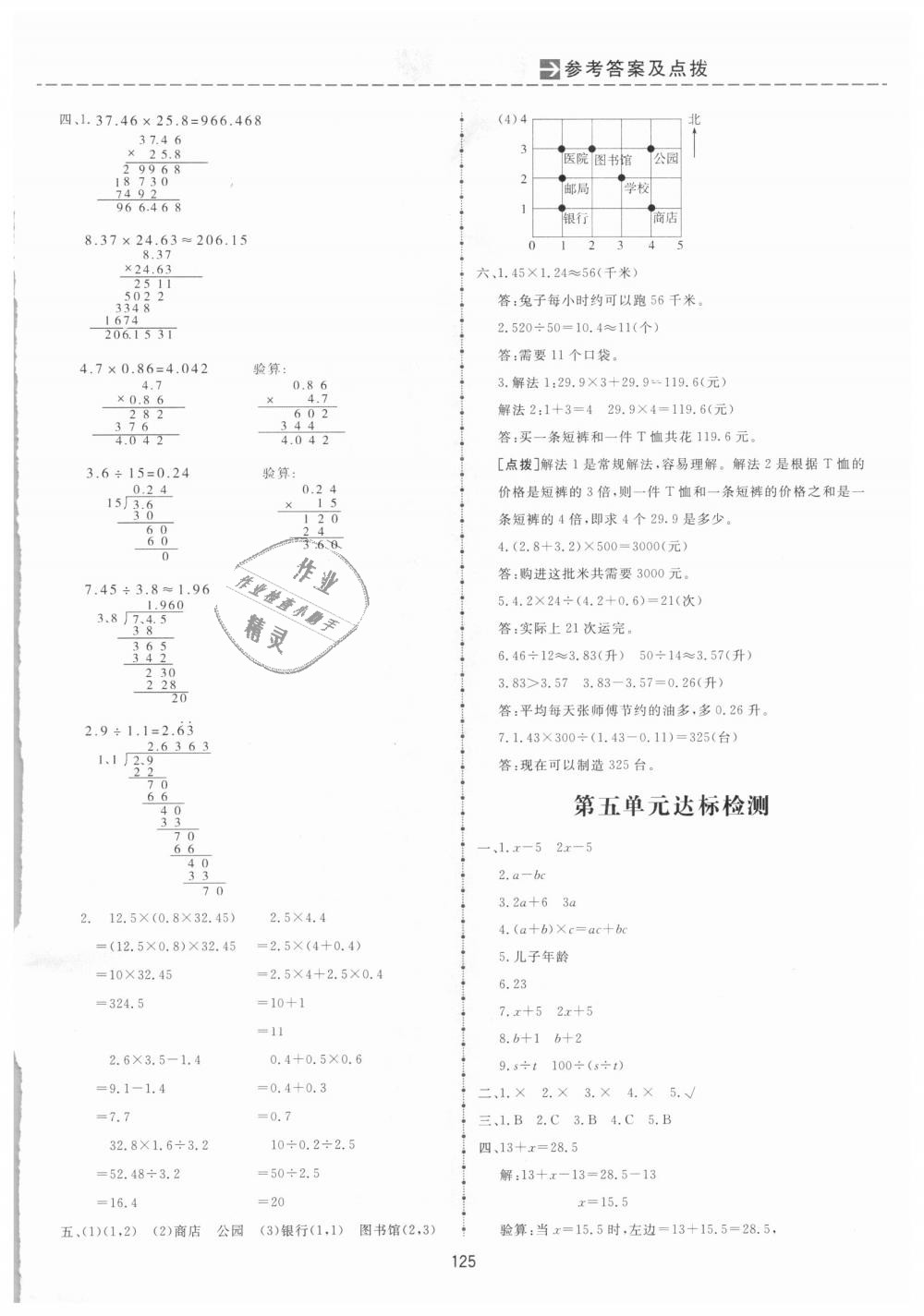 2018年三維數(shù)字課堂五年級數(shù)學(xué)上冊人教版 第19頁