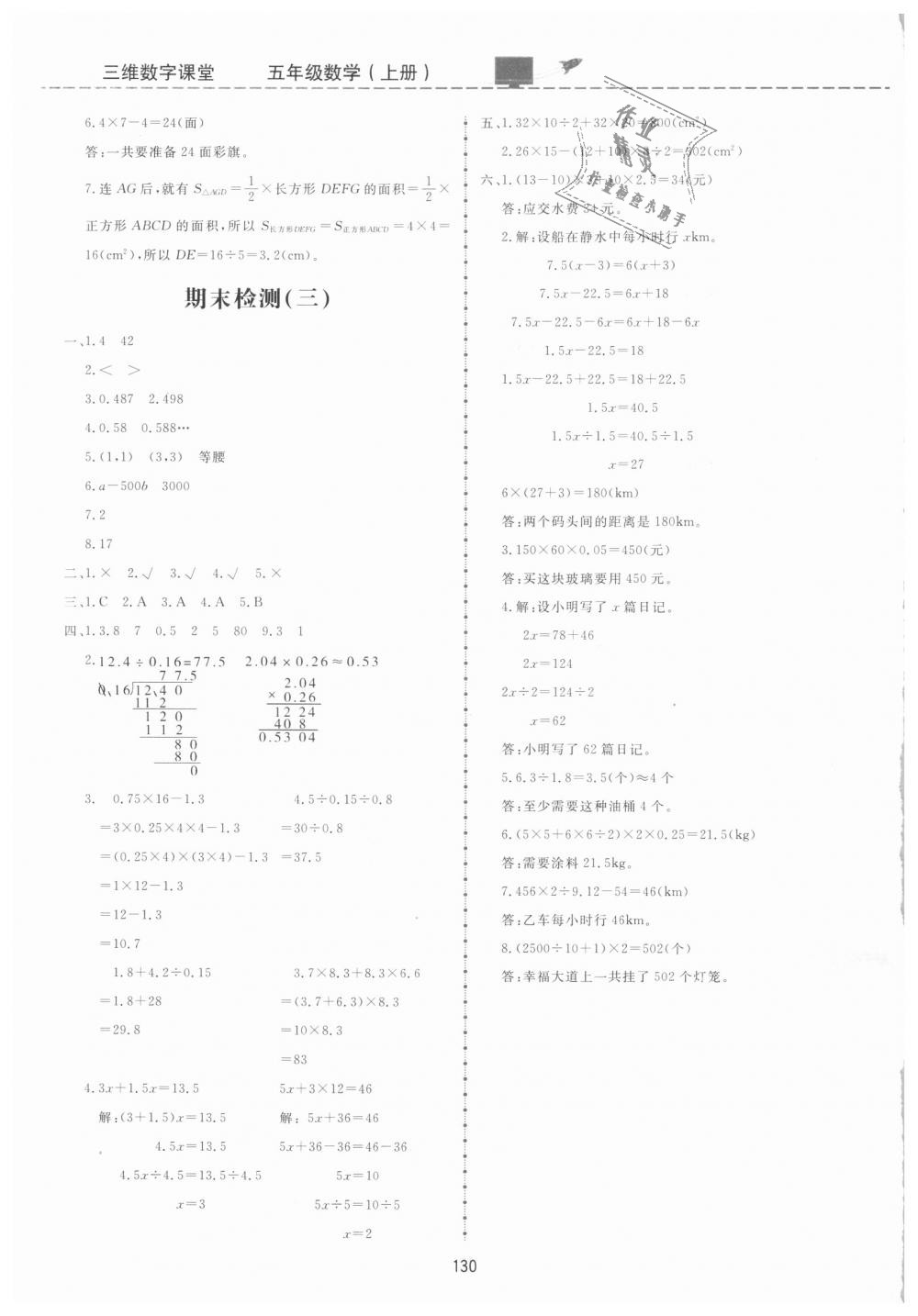 2018年三維數(shù)字課堂五年級(jí)數(shù)學(xué)上冊(cè)人教版 第24頁(yè)