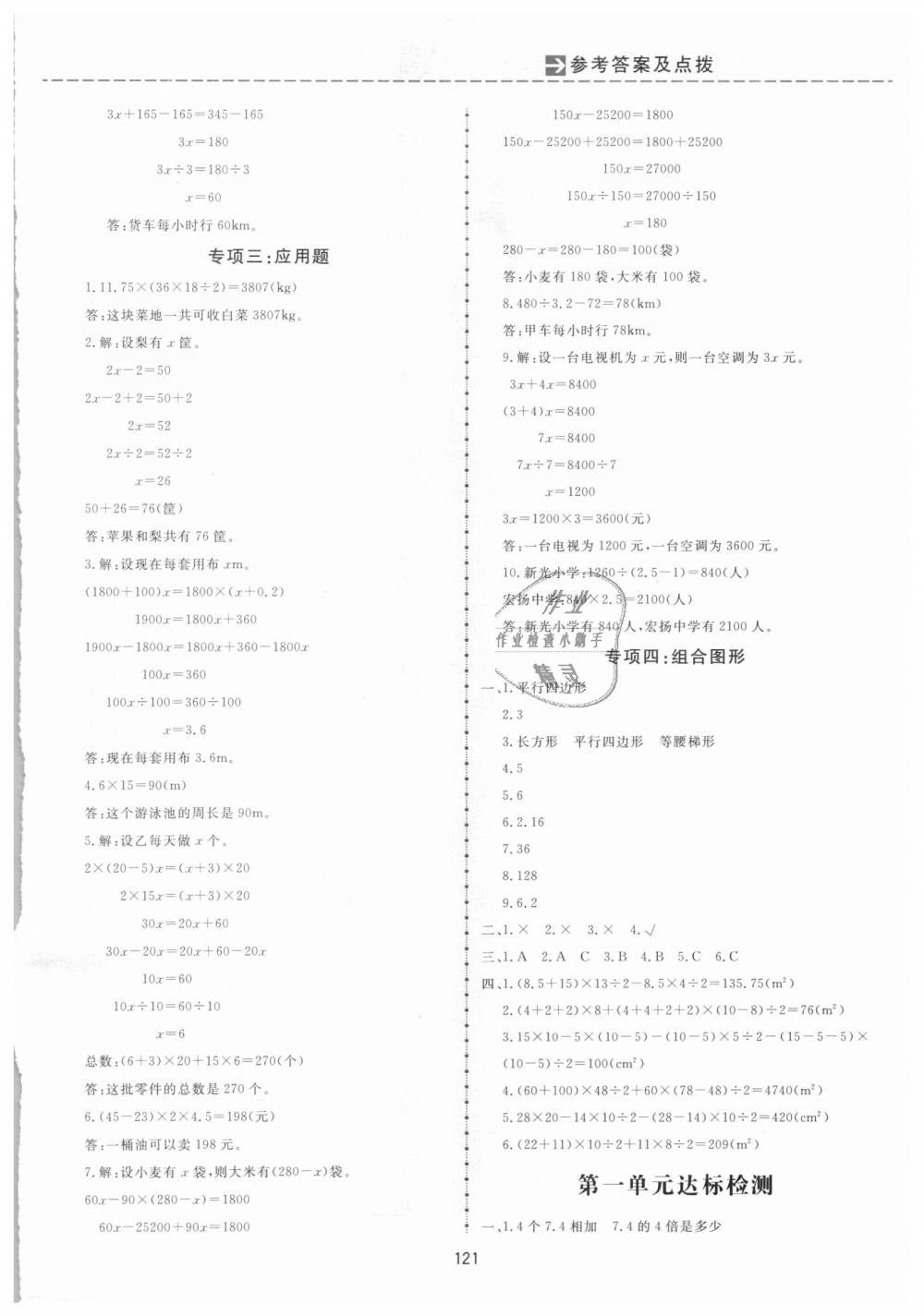 2018年三維數(shù)字課堂五年級(jí)數(shù)學(xué)上冊(cè)人教版 第15頁(yè)