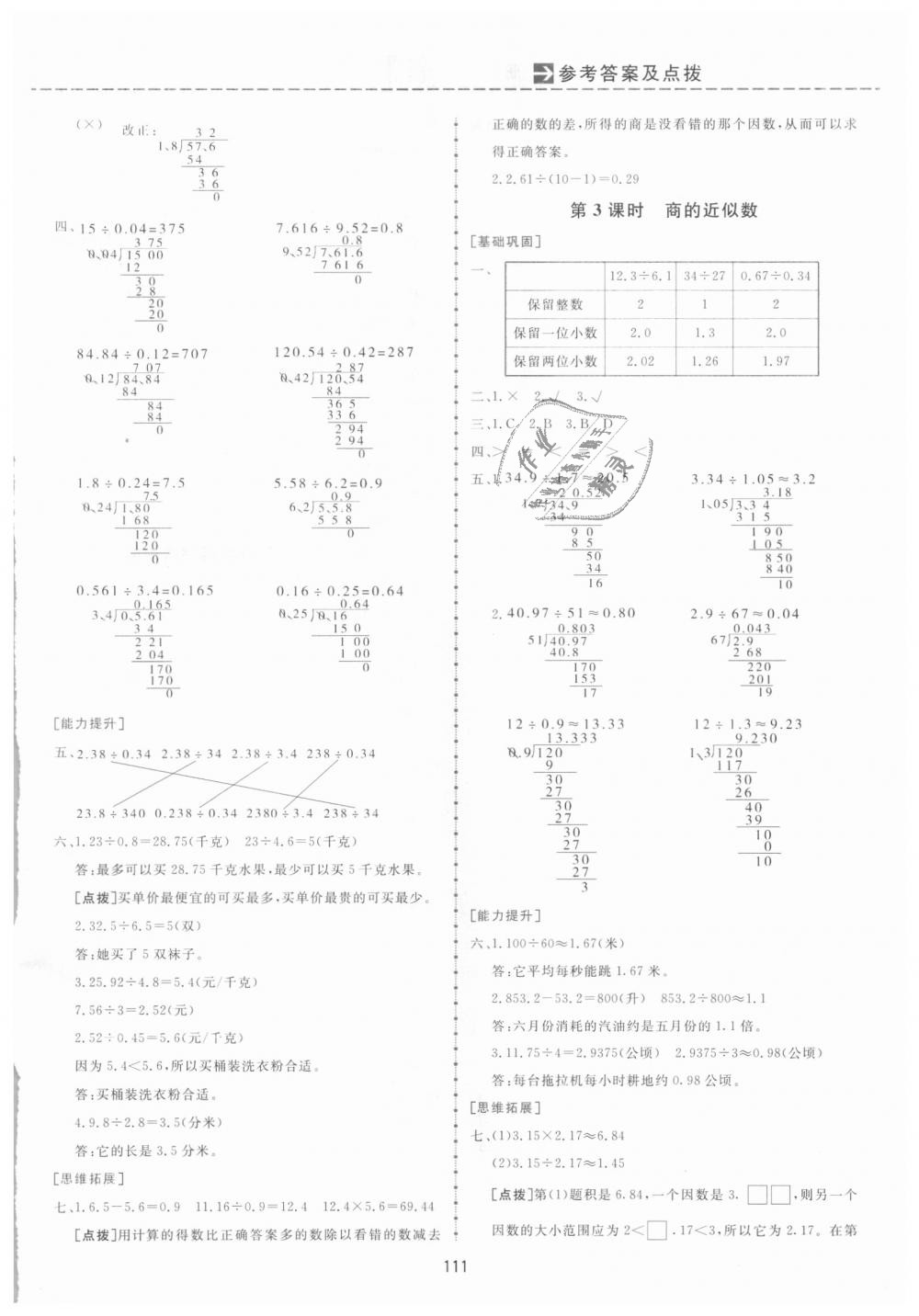 2018年三維數(shù)字課堂五年級數(shù)學(xué)上冊人教版 第5頁