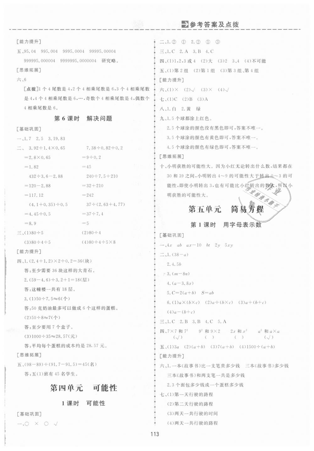 2018年三維數(shù)字課堂五年級(jí)數(shù)學(xué)上冊(cè)人教版 第7頁