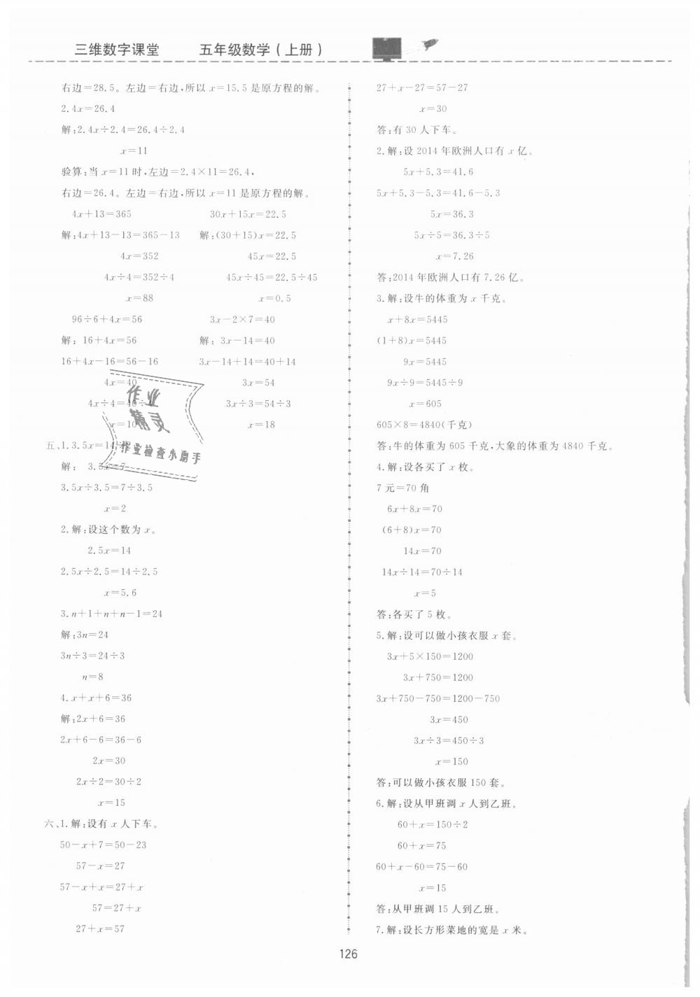 2018年三維數(shù)字課堂五年級(jí)數(shù)學(xué)上冊(cè)人教版 第20頁(yè)