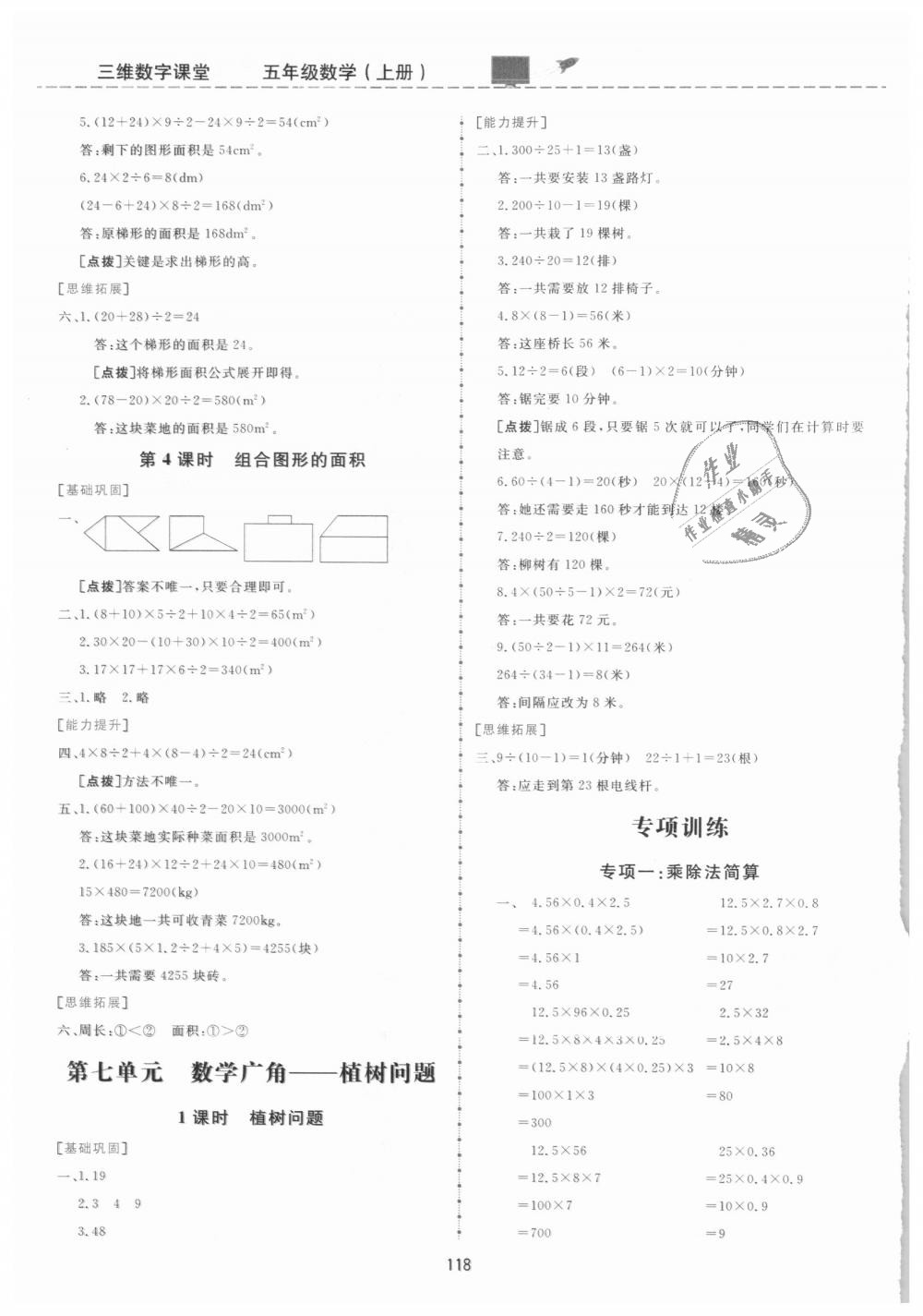 2018年三維數(shù)字課堂五年級(jí)數(shù)學(xué)上冊(cè)人教版 第12頁